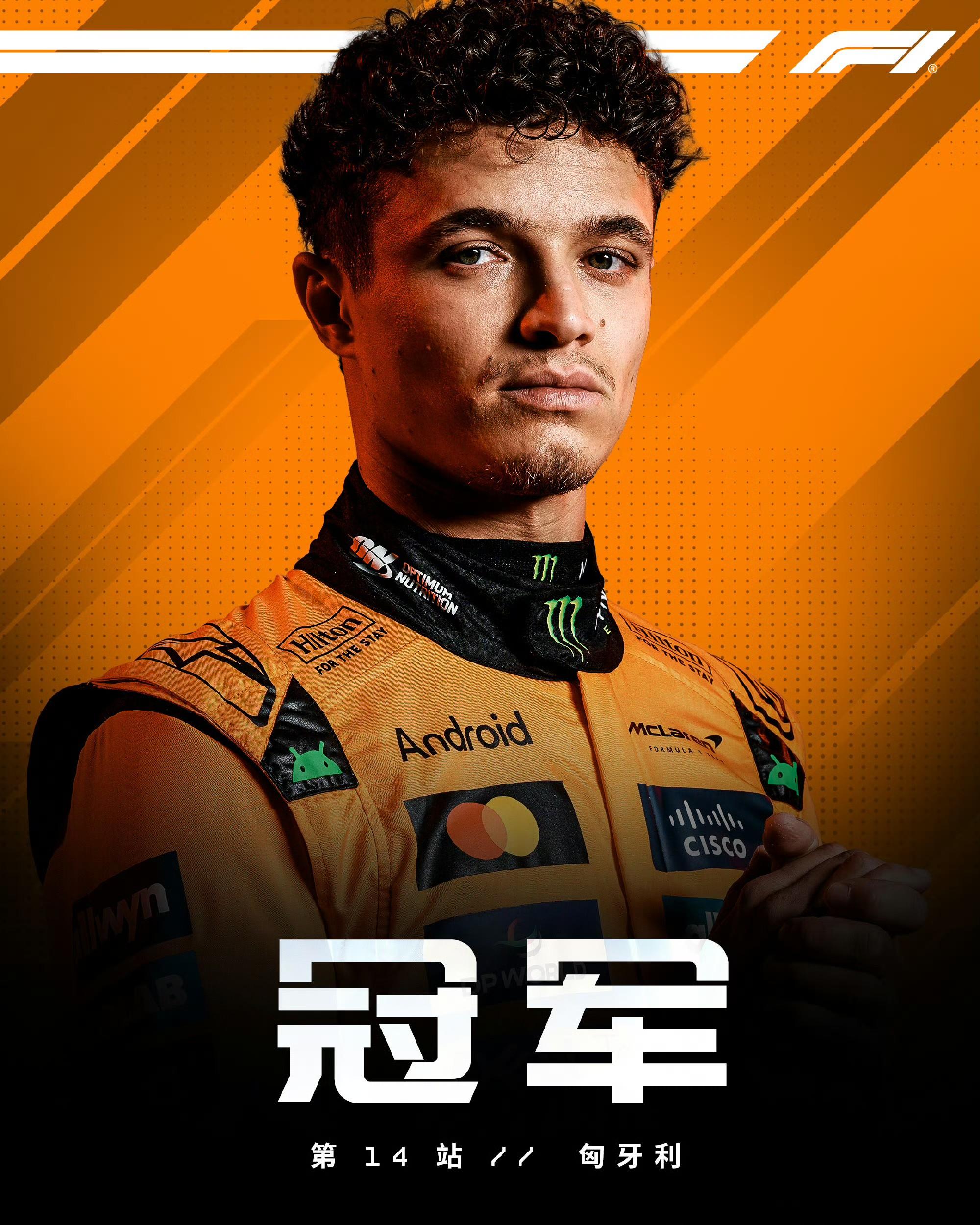 PG游戏APP-法拉利完胜雷诺车队，诺里斯统治全场