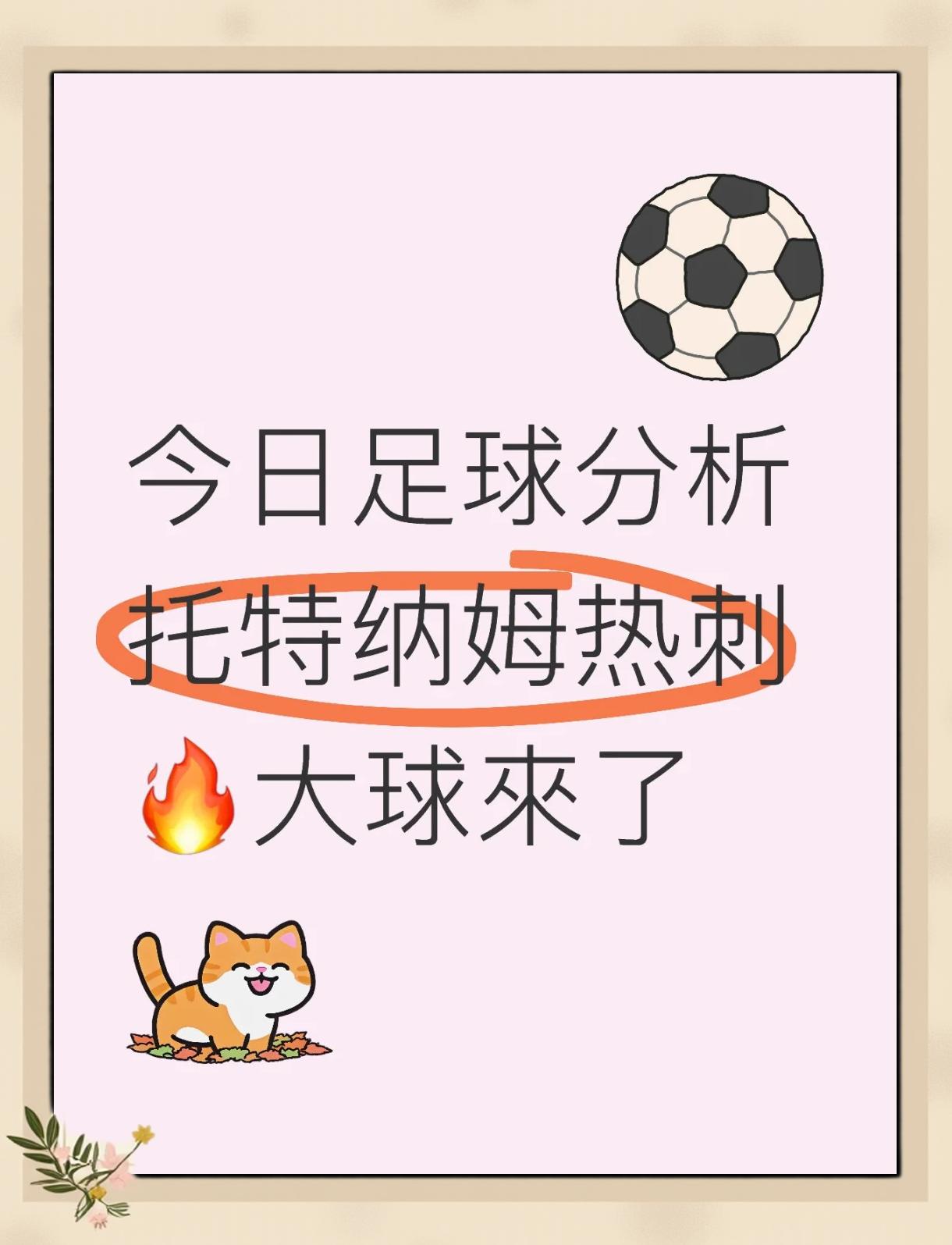 PG电子娱乐在线-热刺主场不敌对手，连续两轮失利，欧战资格动摇的简单介绍