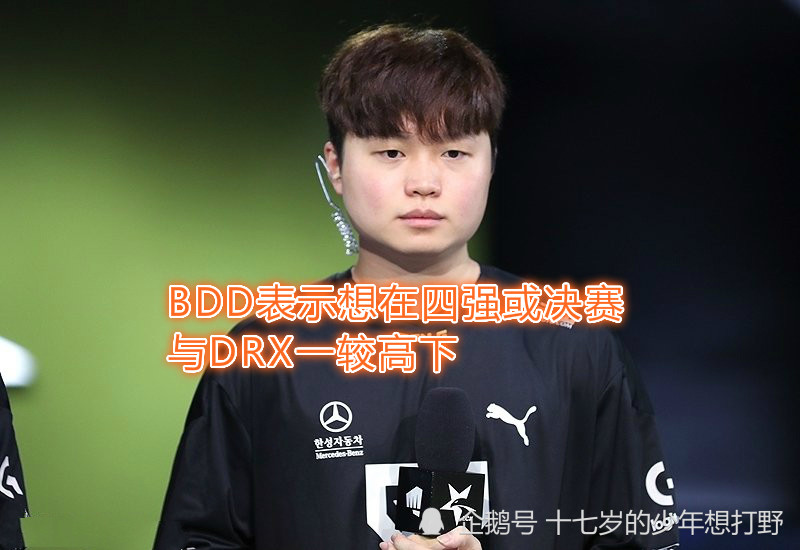 关于GEN血洗DRX，SwordArt制霸全场的信息